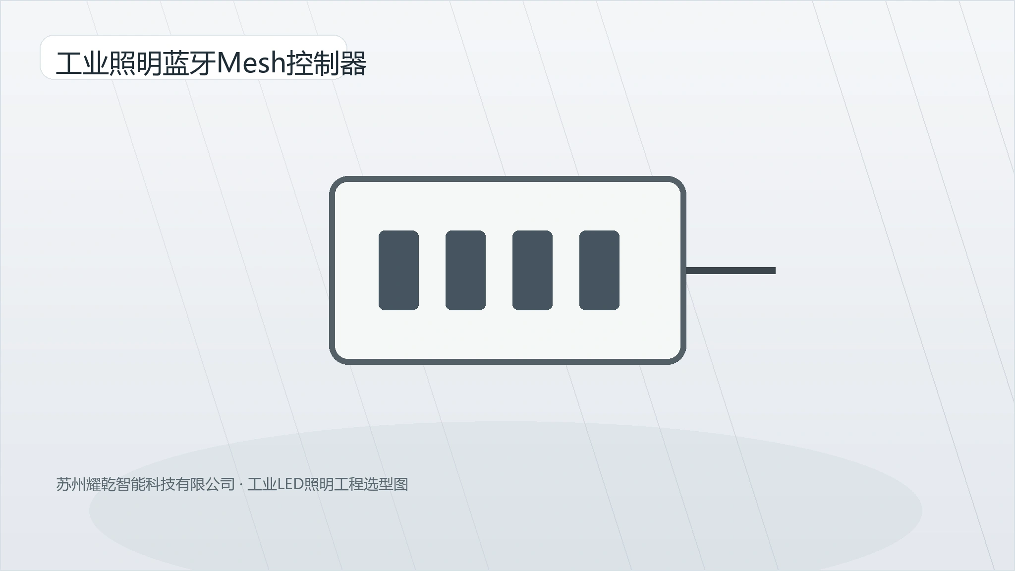 Bluetooth Mesh Lighting Controller product image 1